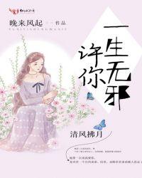 无怨无悔免费阅读