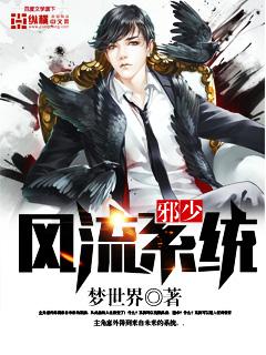 风流邪皇百度百科