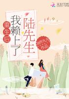 我重生后黏上