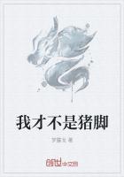 我才不是什么
