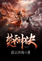 焚天绝神人物介绍