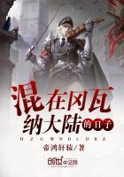 混在冈瓦纳大陆的日子 帝鸿轩辕