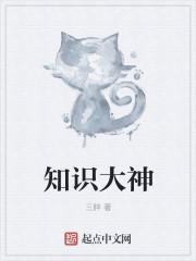 知识大王