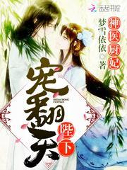 神医皇后陛下