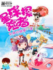 星球探险者单机破解版