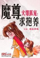 魔尊要抱抱九尾狐