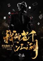 我的老千江湖txt