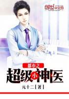 都市超级小医圣