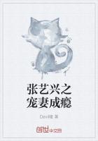 张艺兴婚后甜文