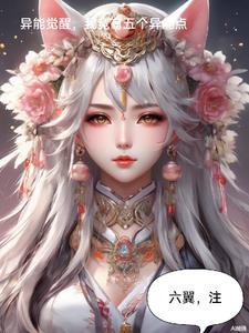 异能觉醒的前兆