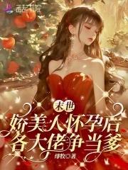 各大佬争当爹免费阅读无弹窗