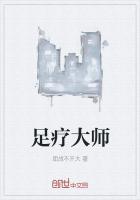 足疗大师简介