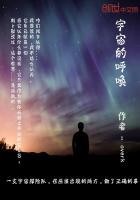 宇宙的呼唤什么意思啊