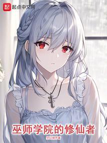巫师学院的修仙者 空幻境界