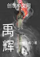 禹辉旗副总队长