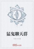 猛鬼聊天群百度百科