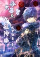 斗破苍穹之万界轮回TXT精校版