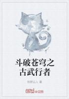 斗破苍穹之古辰