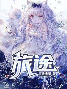 我亦惊喜在这一遇