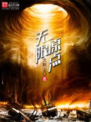 无限点是什么