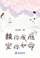 赖你成瘾宠你如命百度