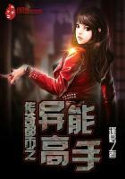 传奇高手在都市