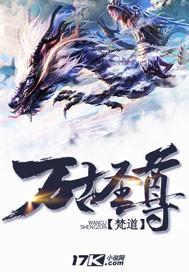 万古圣尊百度百科