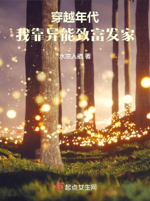 穿越年代我靠异能致富发家全文免费