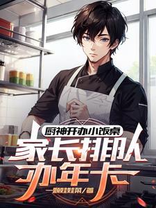 幼儿园卖吃的卖什么