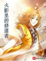 火影忍术修行