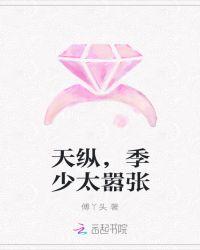 季少的娇纵心尖宠