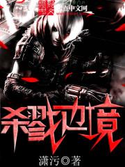 边境杀戮2在线高清播放