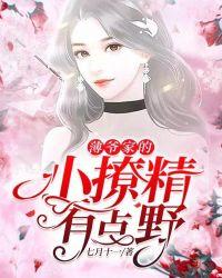 @so薄夜家的小撩精有点野