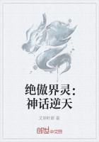 绝傲修神