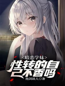 学妹急了男女主