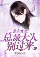 独宠鲜妻总裁大人你别跑