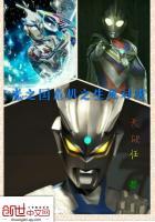 奥特曼生死对决在线观看