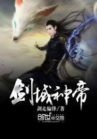 剑域神帝TXT八零