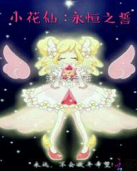 小花仙之梦玲公主