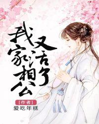 我家相公又活了男主身份介绍