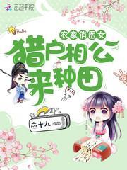 农家娇宠猎户相公