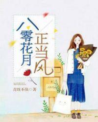 八零花月正当风短剧