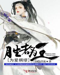 胜者为王 chamerr