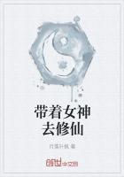 带着女神闯江湖