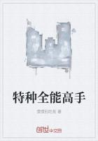 全能特种大师