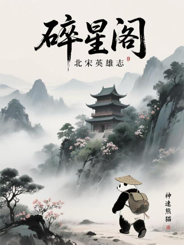 碎星阁是什么暗语