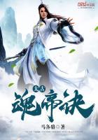 太古武魂免费阅读