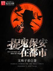 都市抓鬼类大全