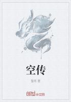 悟空传讲了什么