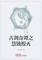 古剑奇谭之悲咒